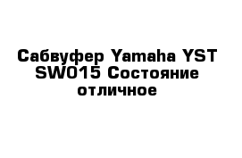  Сабвуфер Yamaha YST-SW015 Состояние отличное